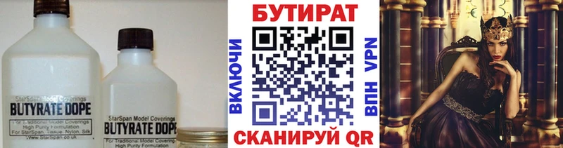 БУТИРАТ вода Балашов
