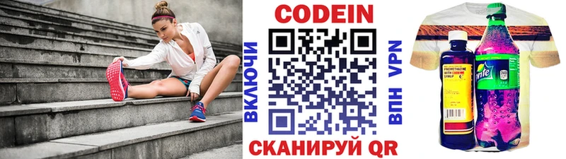 где купить наркоту  hydra маркетплейс  Codein Purple Drank  Балашов 